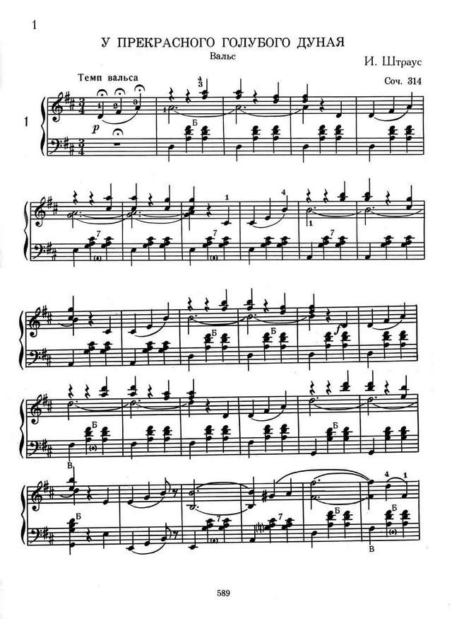 Штраус И. У прекрасного голубого Дуная_Страница_1.jpg