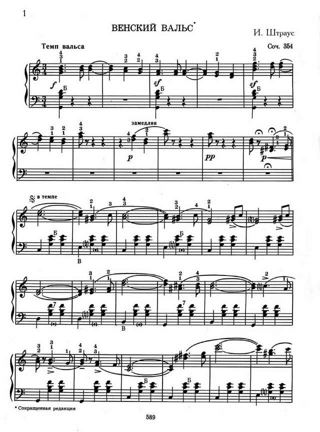 Штраус И. Венский вальс (сокращённый вариант)_Страница_1.jpg