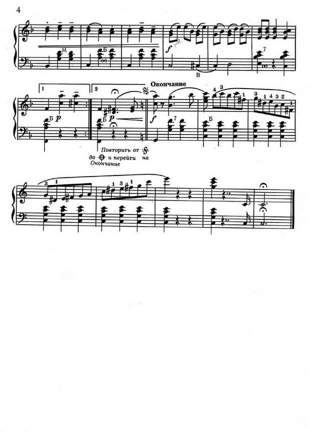 Штраус И. Венский вальс (сокращённый вариант)_Страница_4.jpg