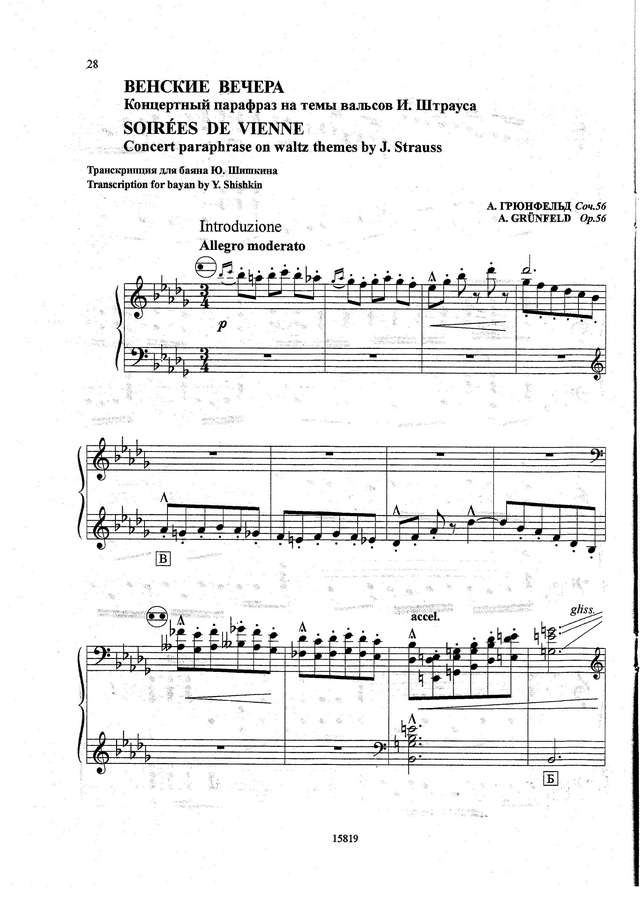 Штраус И. Венские вечера (тр. Ю.Шишкин)_Страница_01.jpg