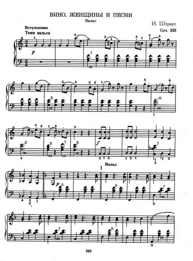 Штраус И. Вино, женщины и песни. Вальс_Страница_1.jpg