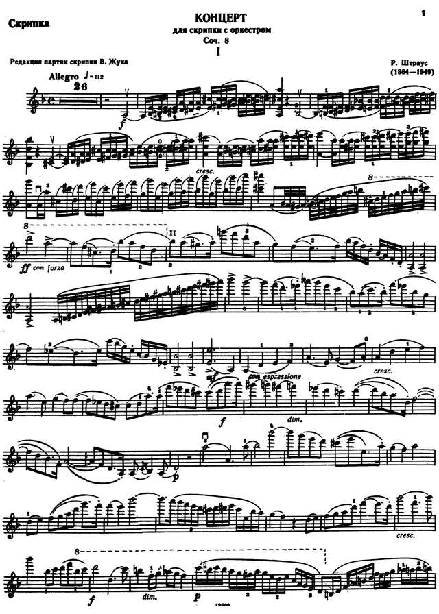Штраус Р. Концерт для скрипки_Страница_01.jpg