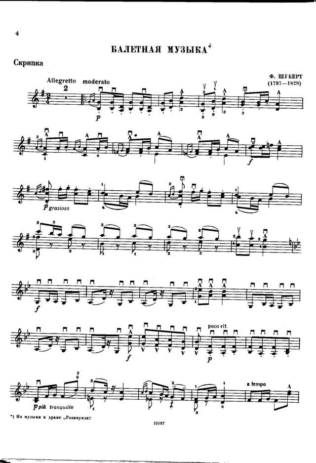 Шуберт Ф. Балетная музыка_Страница_4.jpg