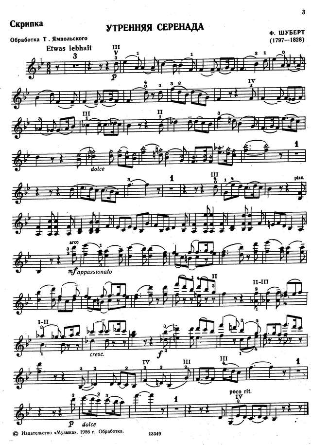 Шуберт Ф. Экспромт.jpg