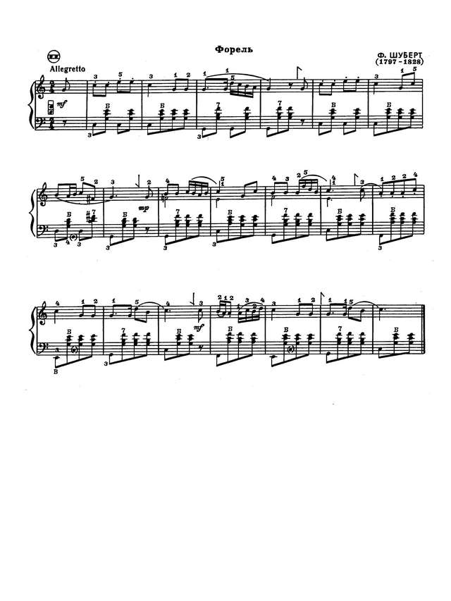 Шуберт Ф. Форель.jpg