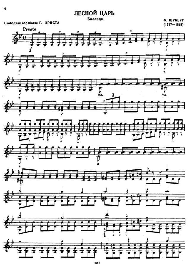 Шуберт Ф. Лесной царь для скрипки соло_Страница_1.jpg