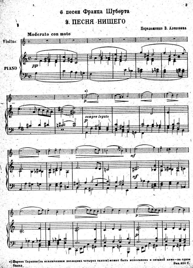 Шуберт Ф. Песня нищего_Страница_1.jpg