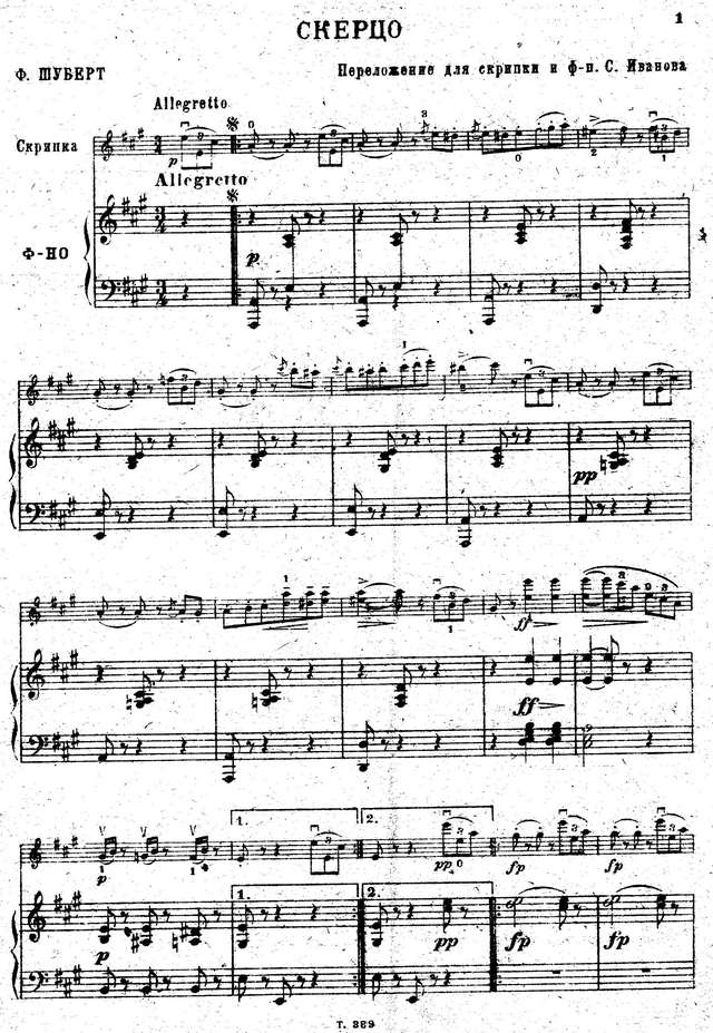 Шуберт Ф. Скерцо_Страница_3.jpg