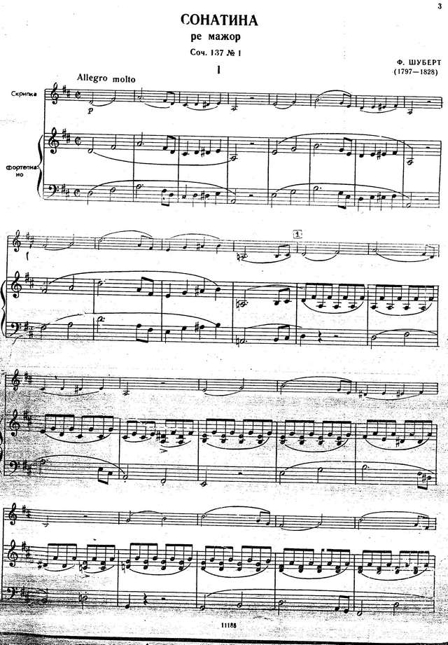 Шуберт Ф. Сонатина Ре-мажор для скрипки и фортепиано_Страница_01.jpg