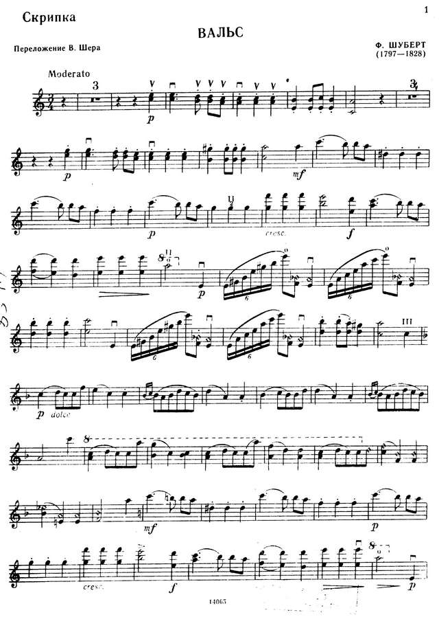 Шуберт Ф. Вальс_Страница_1.jpg