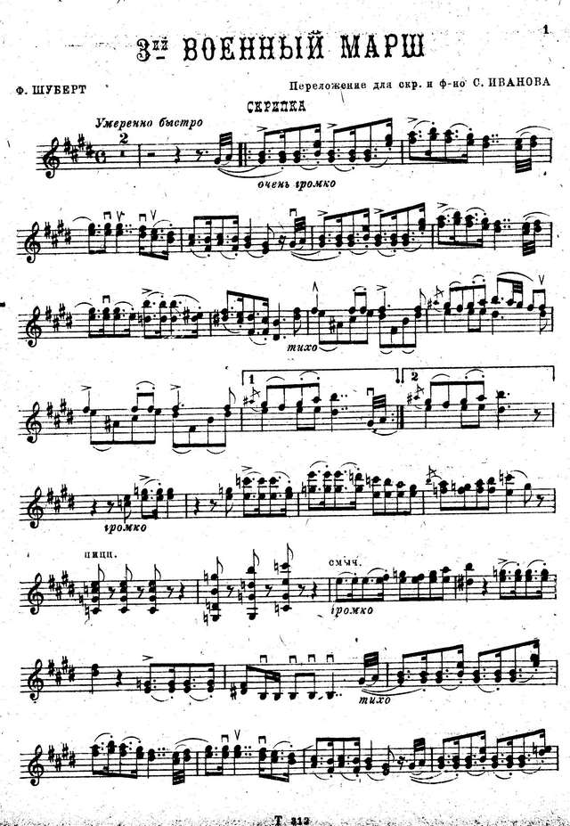 Шуберт Ф. Военный марш_Страница_09.jpg