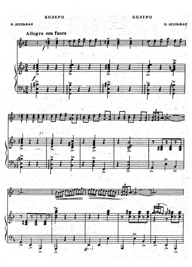 Шульман Н. Болеро_Страница_01.jpg