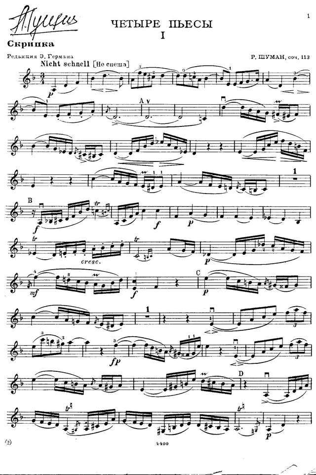Шуман Р. Четыре пьесы_Страница_1.jpg