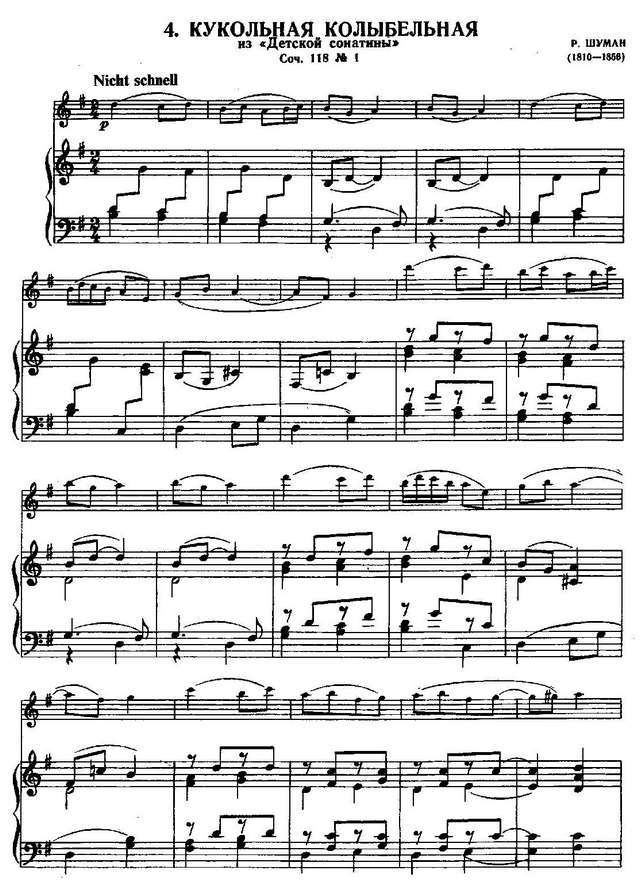 Шуман Р. Кукольная колыбельная_Страница_1.jpg