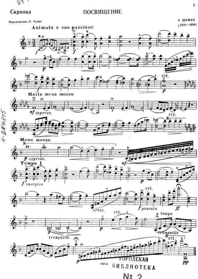 Шуман Р. Посвящение_Страница_1.jpg