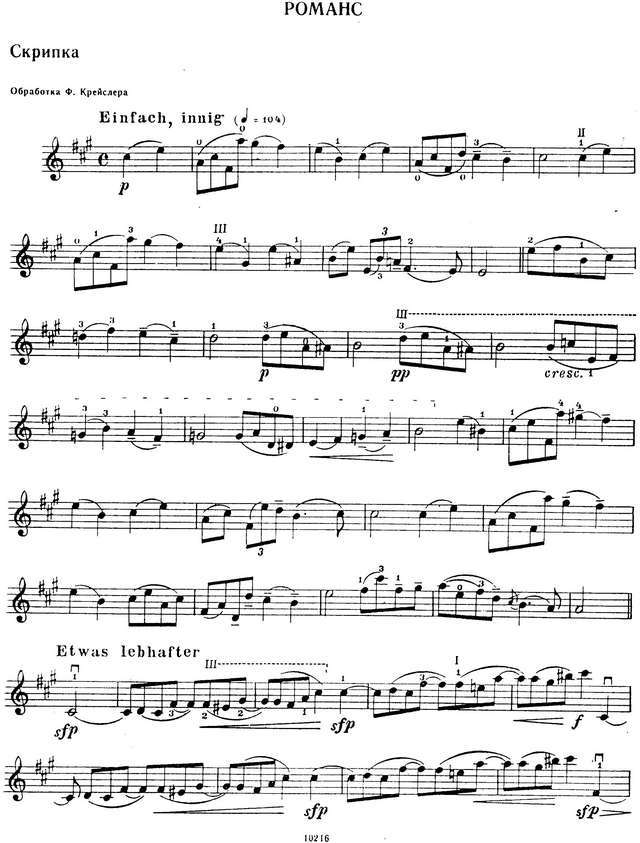 Шуман Р. Романс_Страница_7.jpg