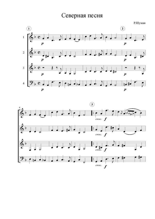 Шуман Р. Северная песня_Страница_1.jpg