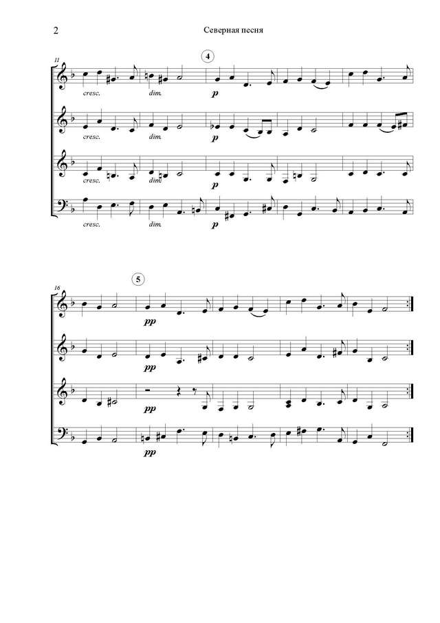 Шуман Р. Северная песня_Страница_2.jpg