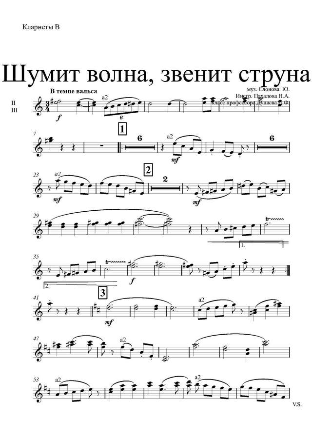 Шумит волна, звенит струна. Вальс. Ю. Слонов, В. Малков. Инстр. Н. Пахалова (партитура)_Страни...jpg