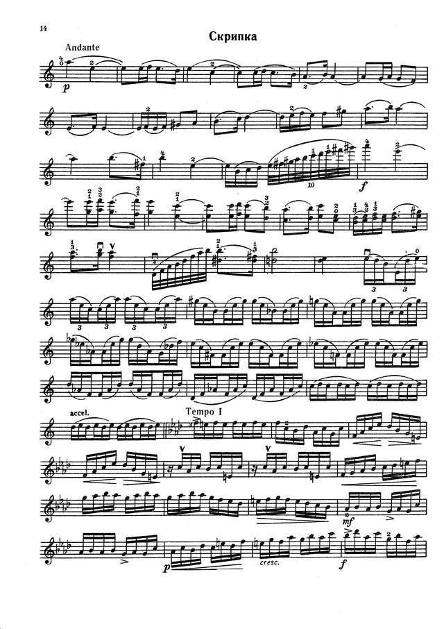 Шусер А. Этюд-скерцо для скрипки и фортепиано_Страница_2.jpg