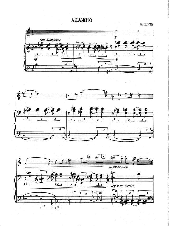 Шуть В. Адажио_Страница_2.jpg