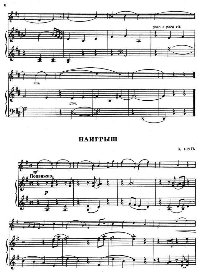 Шуть В. Задумчивый речеек, Наигрыш, Кукушкина частушка_Страница_2.jpg