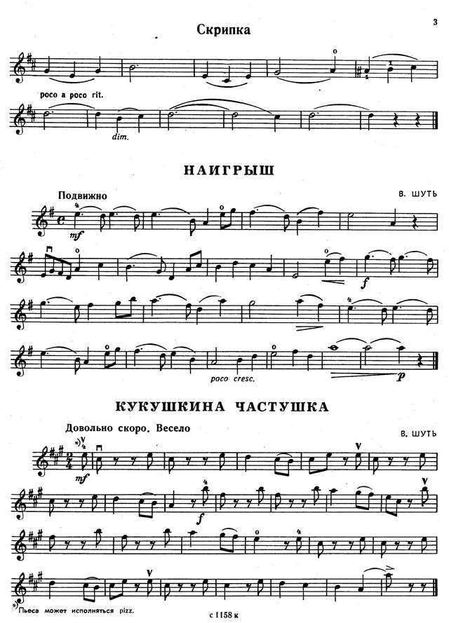 Шуть В. Задумчивый речеек, Наигрыш, Кукушкина частушка_Страница_5.jpg