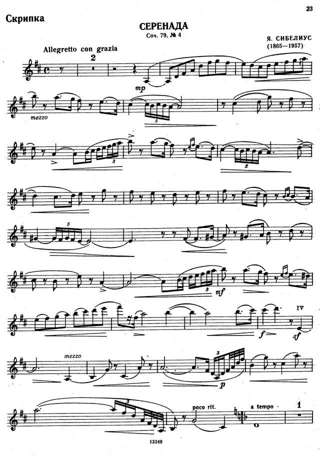 Сибелиус Я. Серенада_Страница_1.jpg