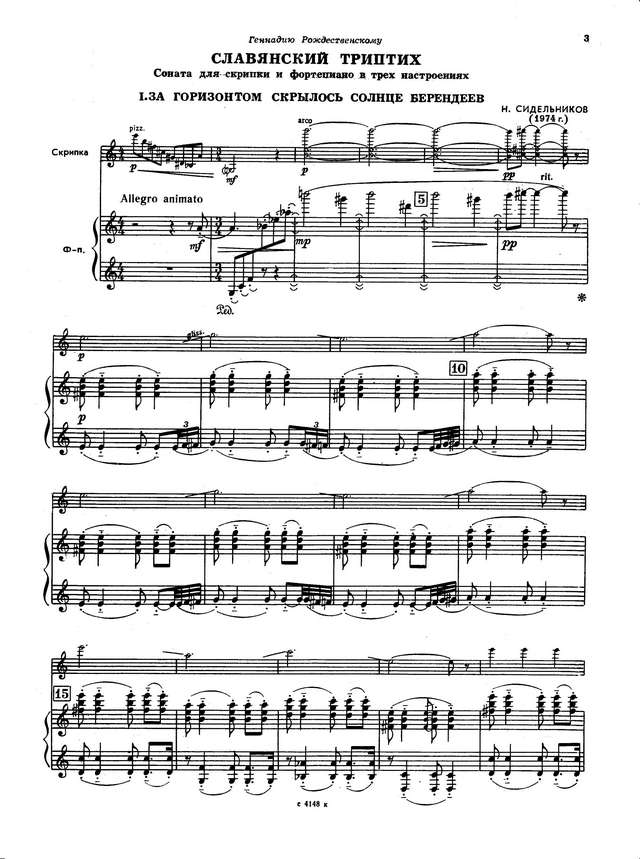 Сидельников Н. Славянский триптих для скрипки и фортепиано_Страница_02.jpg