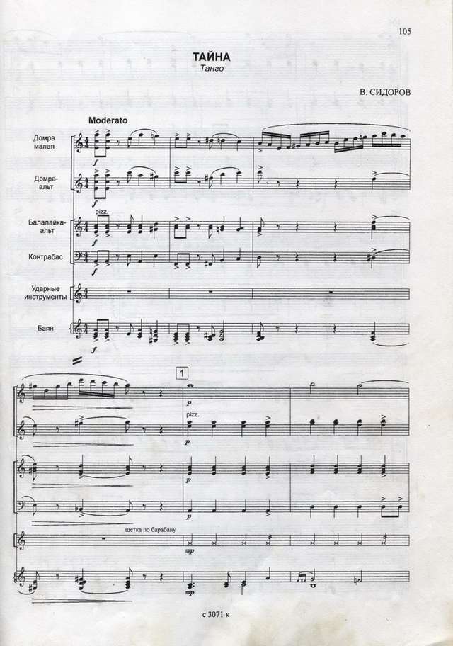 Сидоров В. Тайна (аранж. И.Шавкунова)_Страница_1.jpg