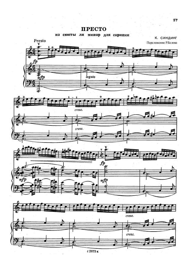Синдинг К. Престо из сюиты ля минор_Страница_1.jpg