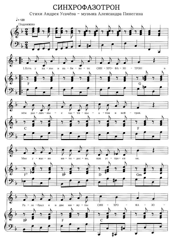 Синхрофазотрон. С. Усачёв, А. Пинегин. (Ноты) - 0082.jpg