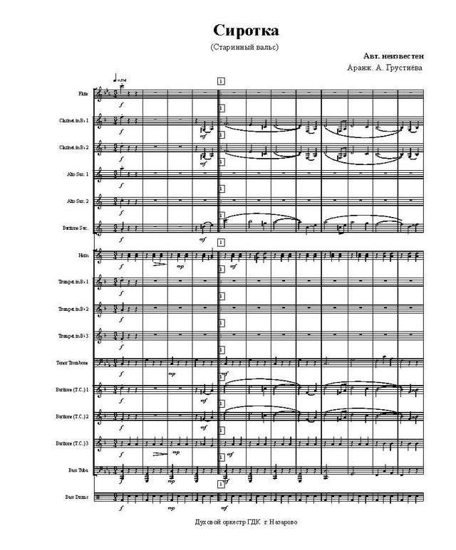 Сиротка. Старинный вальс. Аранж. А. Грустнёва (партитура)_Страница_01.jpg