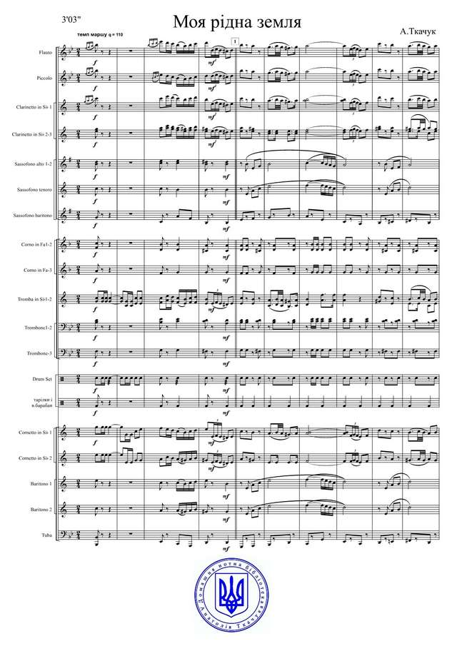Сіверський край. Марш. А. Ткачук (партитура)_01.jpg