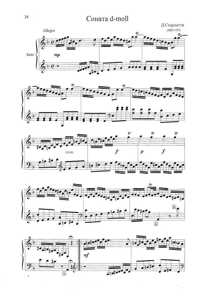 Скарлатти Д. Соната d-moll (Романов)_Страница_1.jpg