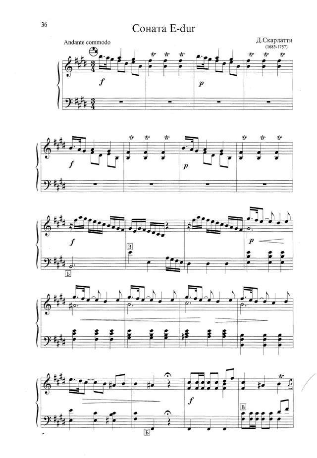 Скарлатти Д. Соната  E-dur. Andante_Страница_1.jpg