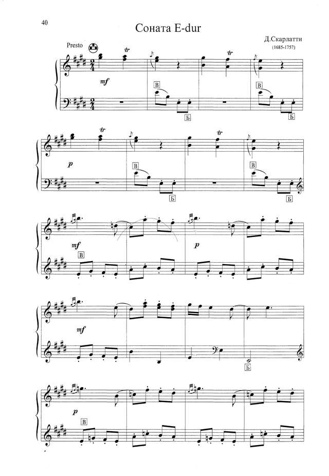 Скарлатти Д. Соната  E-dur. Presto_Страница_1.jpg