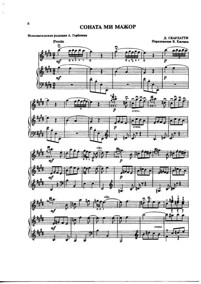 Скарлатти Д. Соната E-dur_Страница_1.jpg