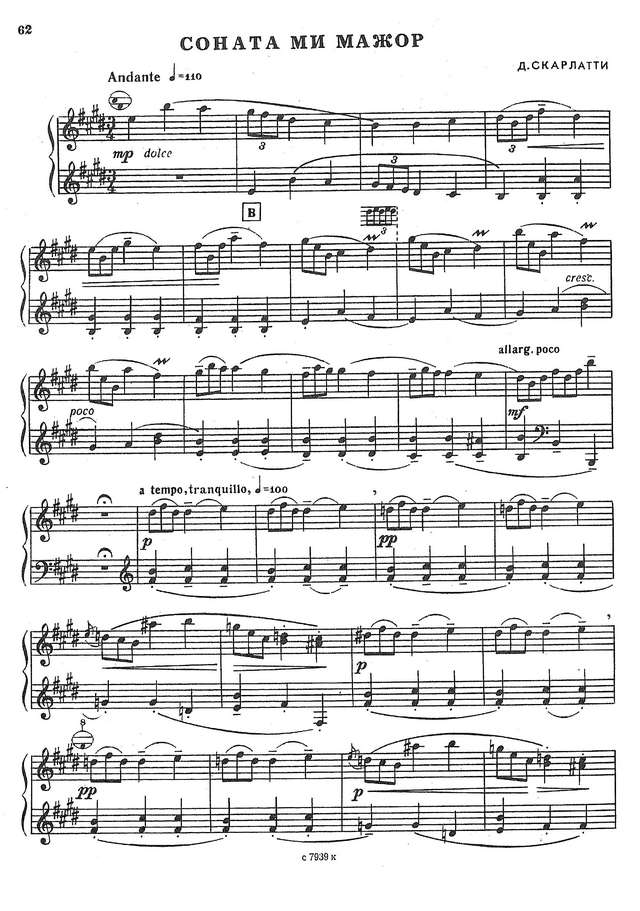 Скарлатти Д. Соната ми мажор_Страница_1.jpg