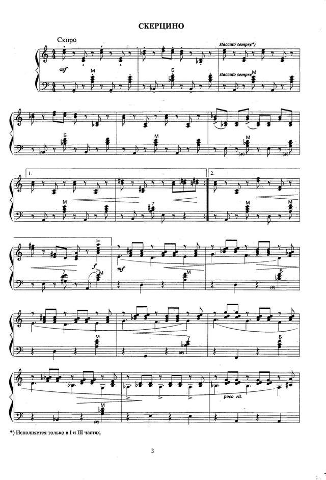 Скерцино_Страница_1.jpg