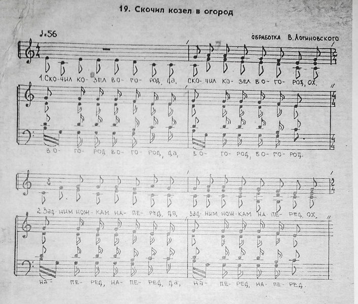 Скочил козел в огород. (Ноты).jpg
