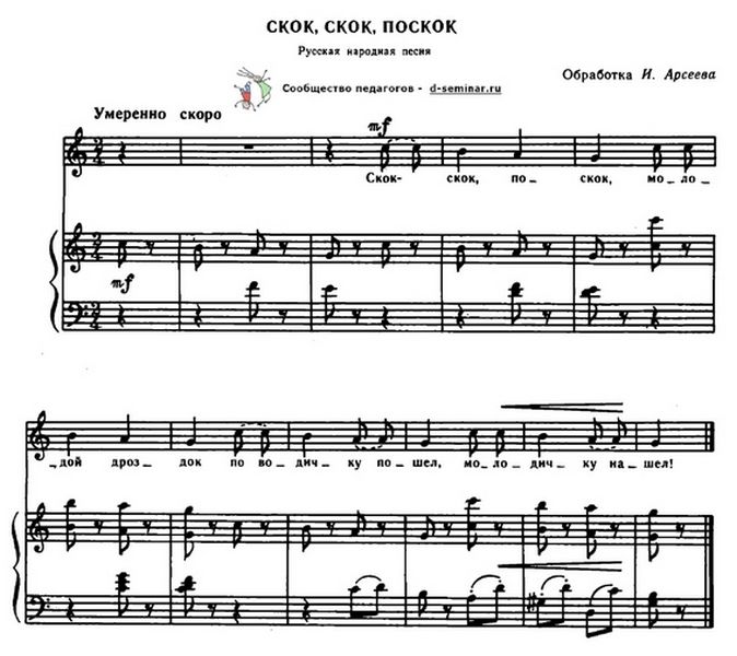 Скок, скок, поскок. Русская народная песня. И. Арсеев.jpg