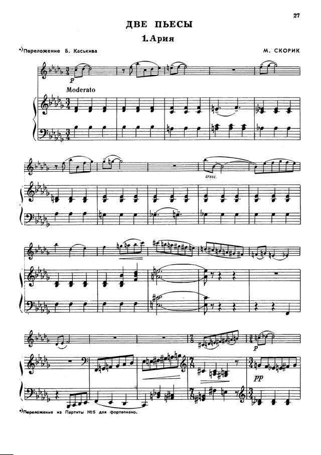 Скорик М. Две пьесы (Ария и Вальс) для скрипки и фортепиано_Страница_01.jpg