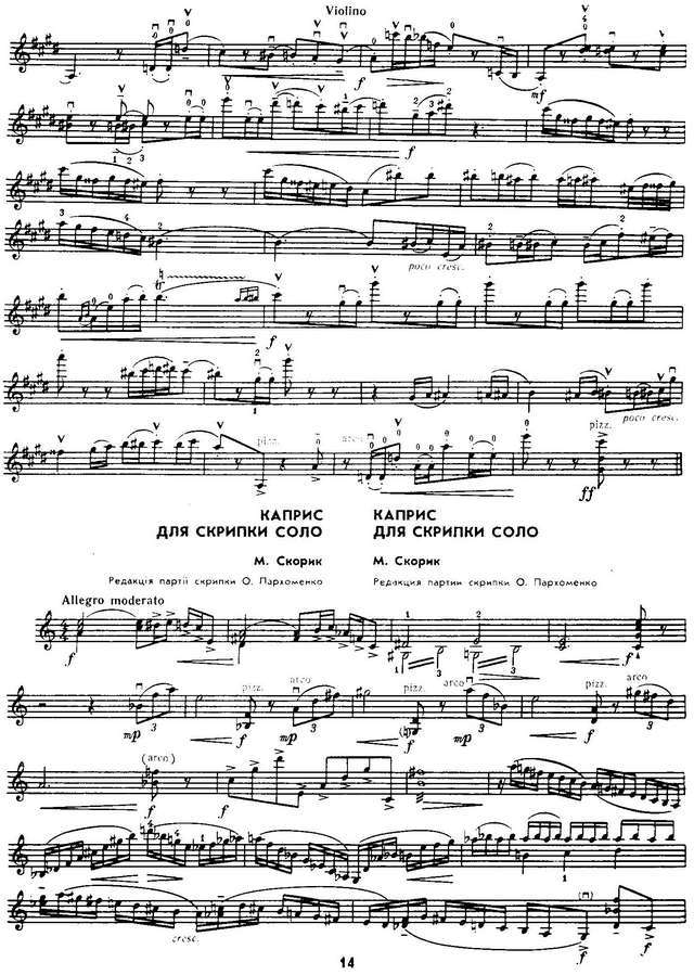 Скорик М. Каприс для скрипки соло_Страница_1.jpg