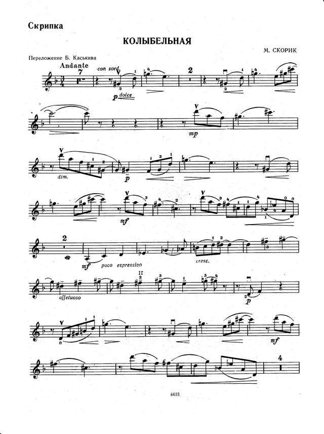 Скорик М. Колыбельная_Страница_1.jpg
