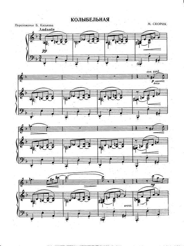 Скорик М. Колыбельная_Страница_3.jpg