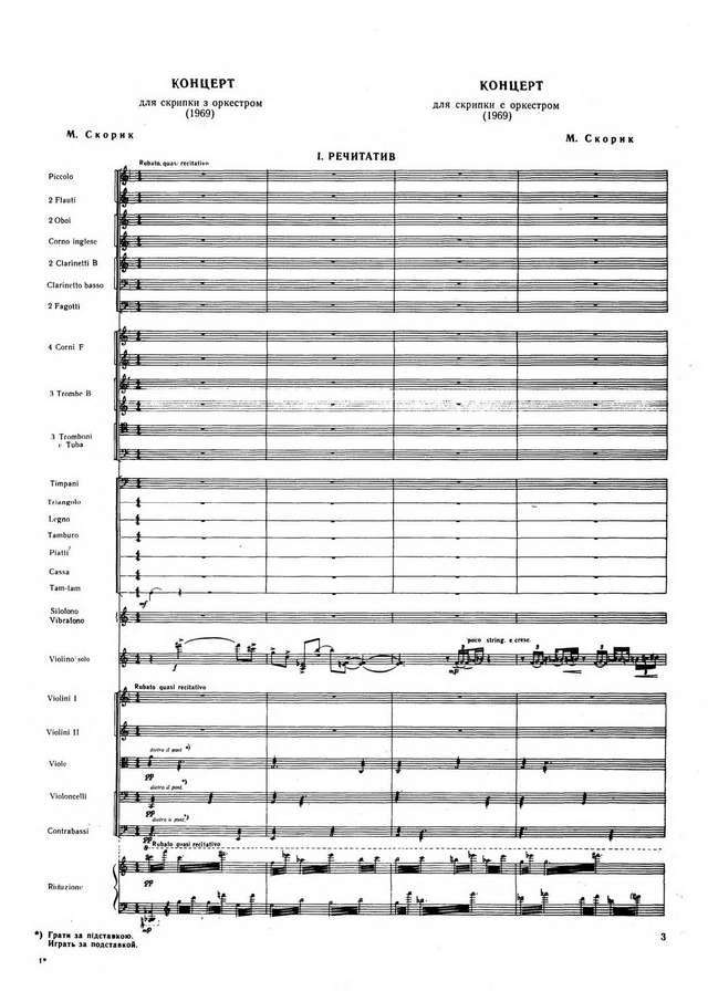 Скорик М. Концерт №1 для скрипки с оркестром (Партитура)_Страница_03.jpg