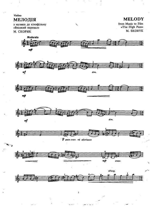 Скорик М. Мелодия_Страница_6.jpg