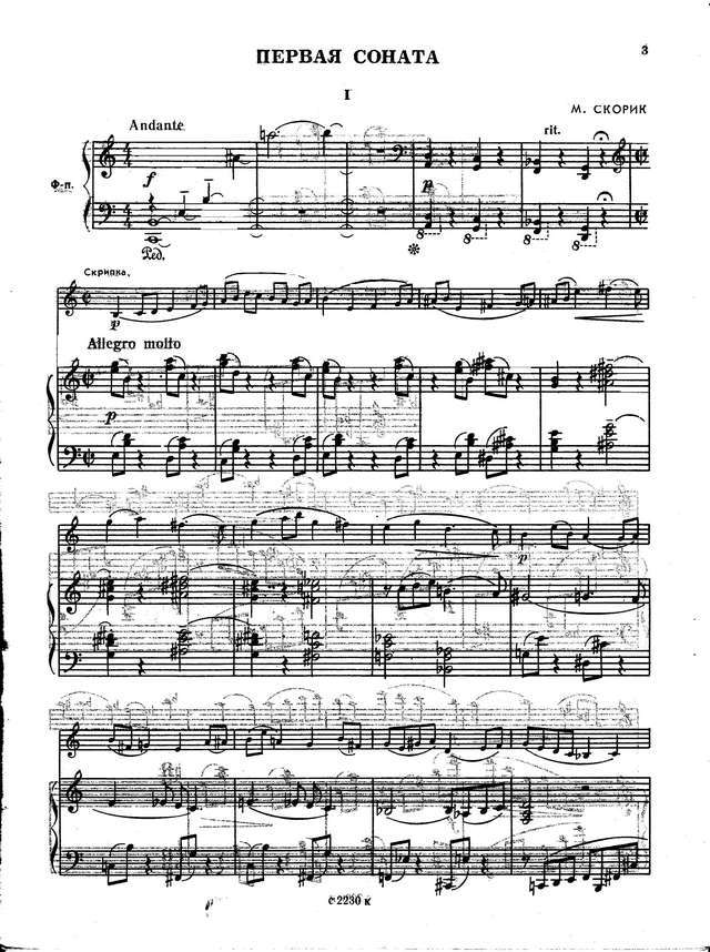 Скорик М. Соната №1 для скрипки и фортепиано_Страница_02.jpg