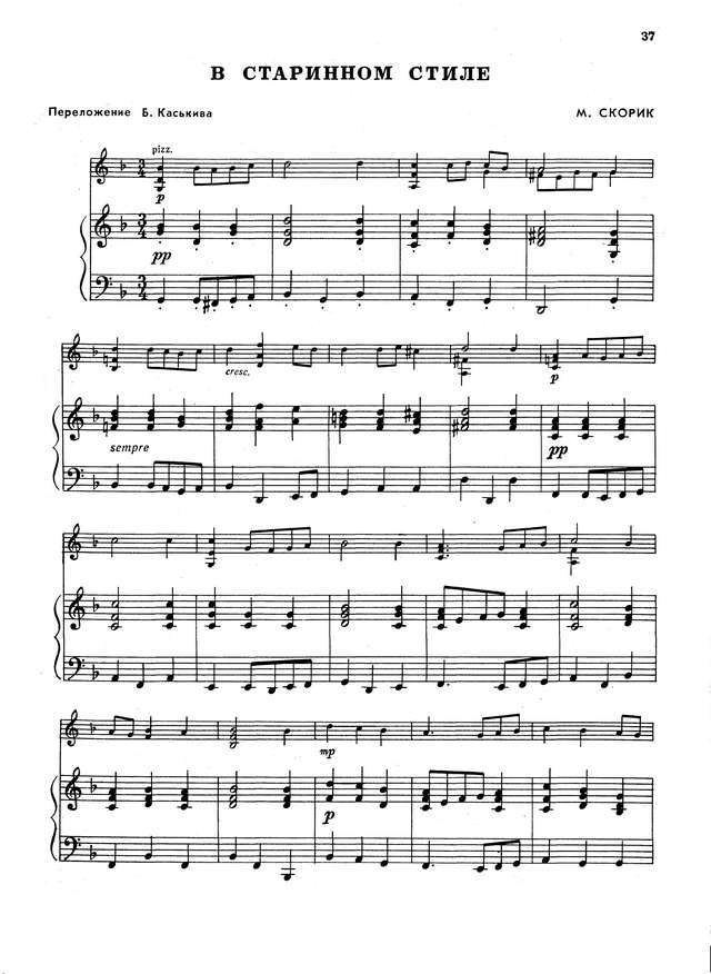 Скорик М. В народном стиле для скрипки и фортепиано_Страница_1.jpg